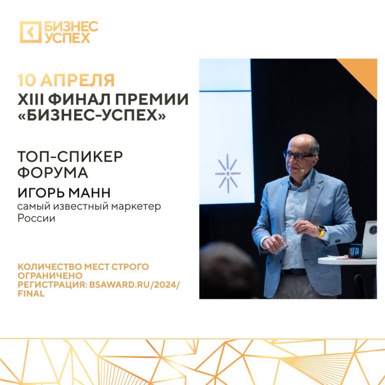 XIII финал Национальной предпринимательской премии «Бизнес-Успех ...